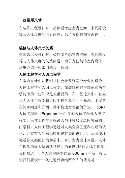 室内设计人体工程学
