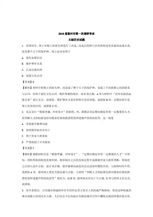 广东省惠州市2019届高三第一次调研考试历史试题+Word版含解析