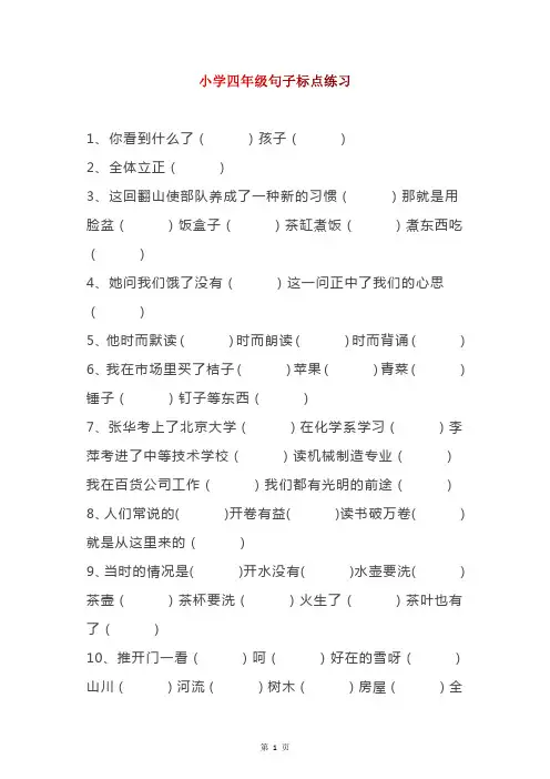 部编版四年级语文上册：标点符号专项训练,附答案