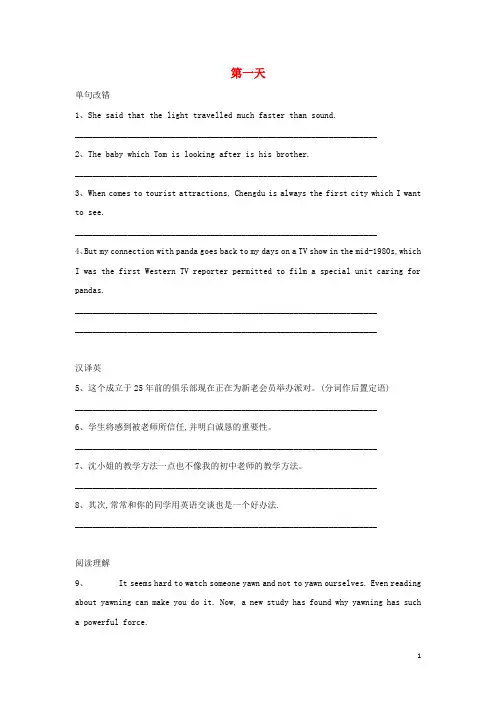 2024_2025学年高一英语寒假作业第1天含解析新人教版