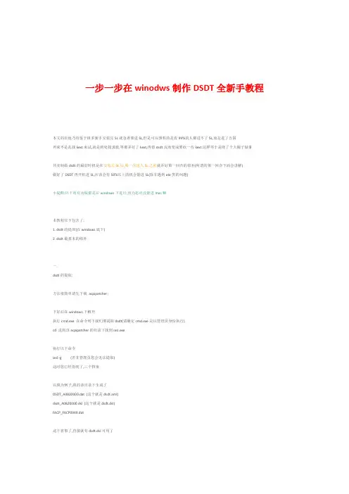 一步一步在winodws制作DSDT全新手教程