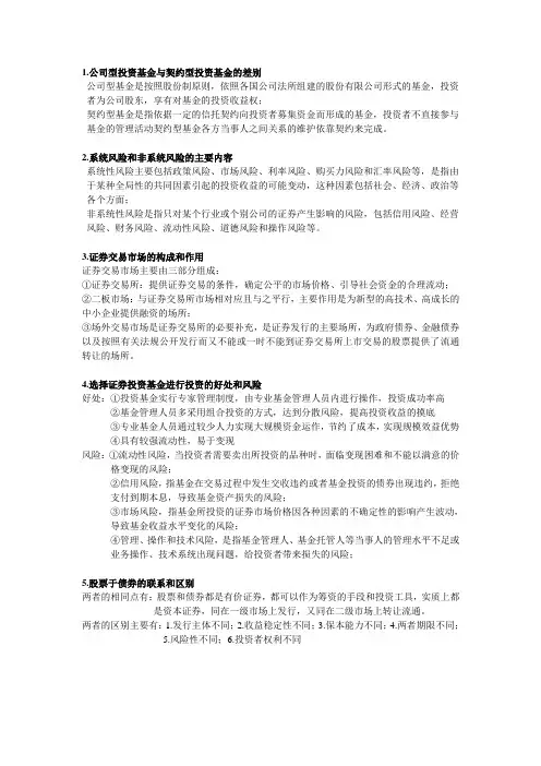 证券投资学简答题