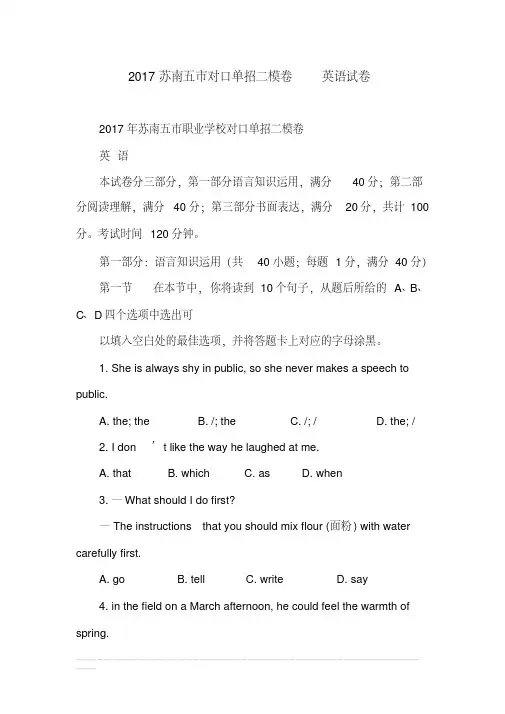 2017苏南五市对口单招二模卷英语试卷
