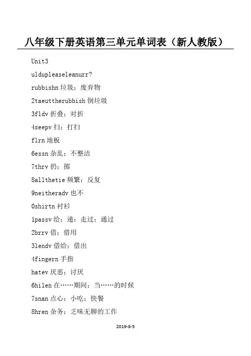 八年级下册英语第三单元单词表(新人教版)