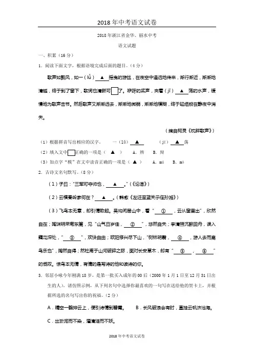 浙江省金华、丽水2018年中考语文试题(word版,含答案)