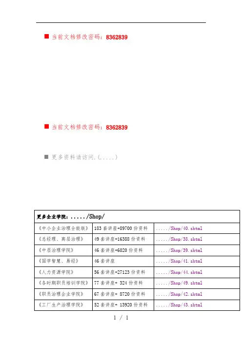 职业经理的财务原理