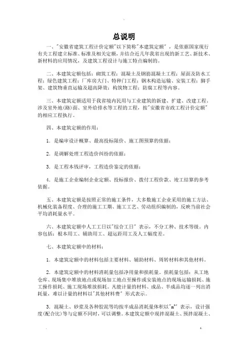 安徽省2018年建设工程工程量清单计价办法建筑工程定额章节说明