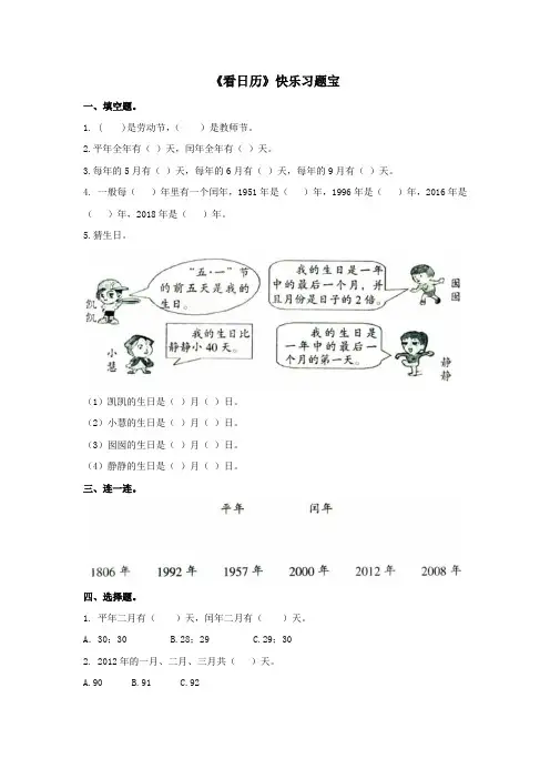北师大版小学三年级数学上册第七单元第一课时《看日历》课堂练习试题(含答案)