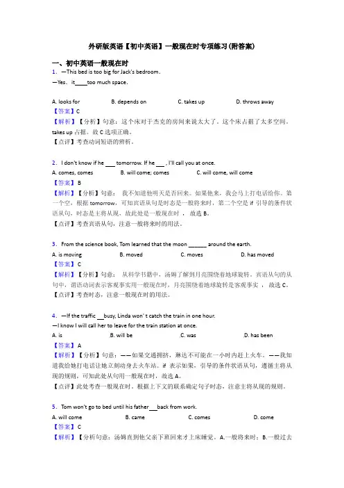 【初中英语】一般现在时专项练习(附答案)