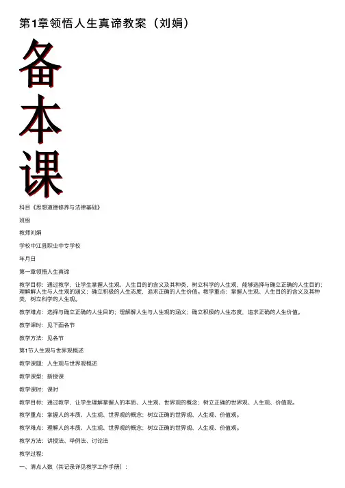 第1章领悟人生真谛教案（刘娟）