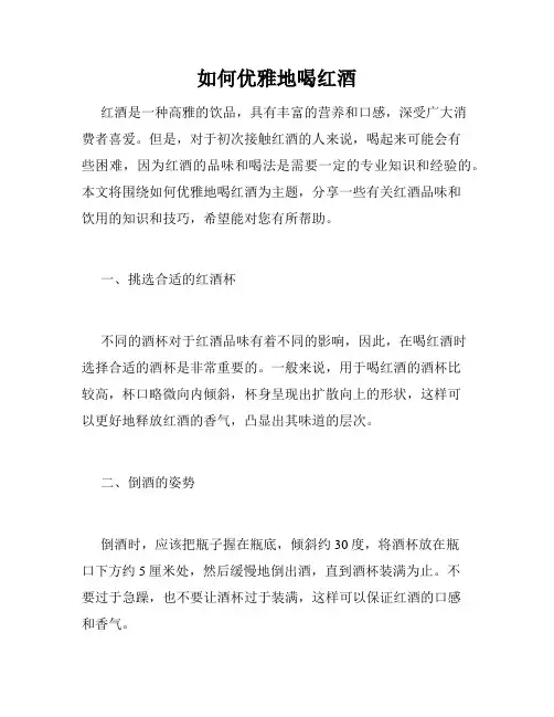 如何优雅地喝红酒