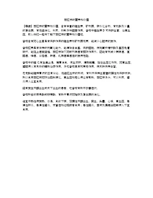 西红柿的营养和价值