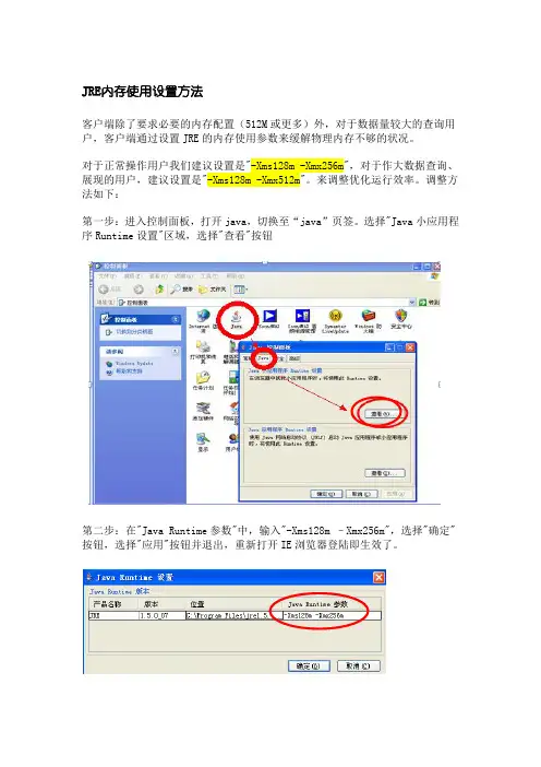JavaJRE内存使用设置方法