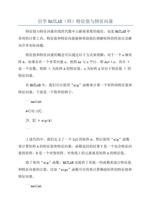 自学MATLAB(四)特征值与特征向量