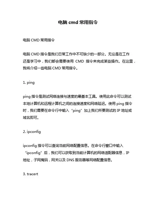 电脑cmd常用指令