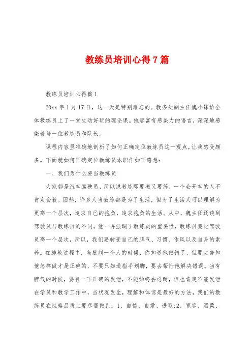 教练员培训心得7篇