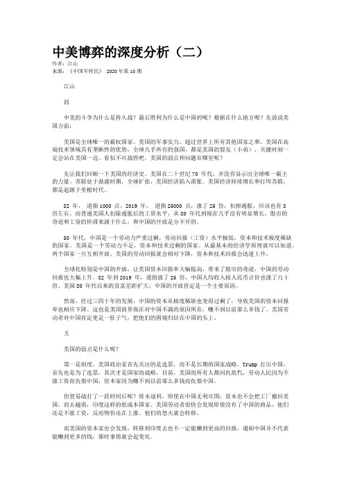 中美博弈的深度分析（二）