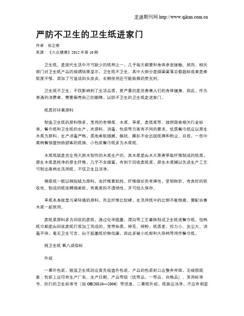 严防不卫生的卫生纸进家门