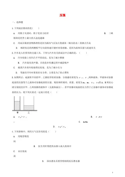 2018年中考物理总复习压强专题训练(含解析)