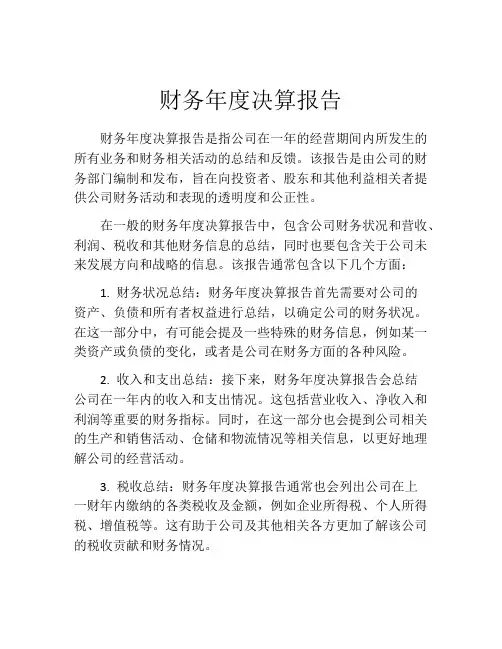 财务年度决算报告