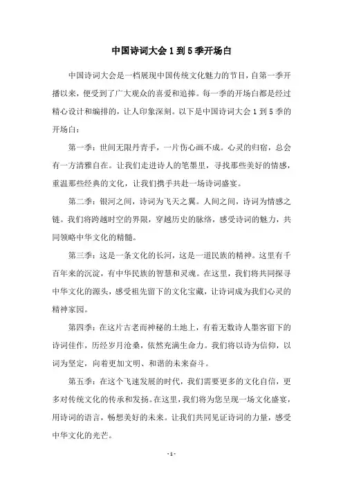 中国诗词大会1到5季开场白