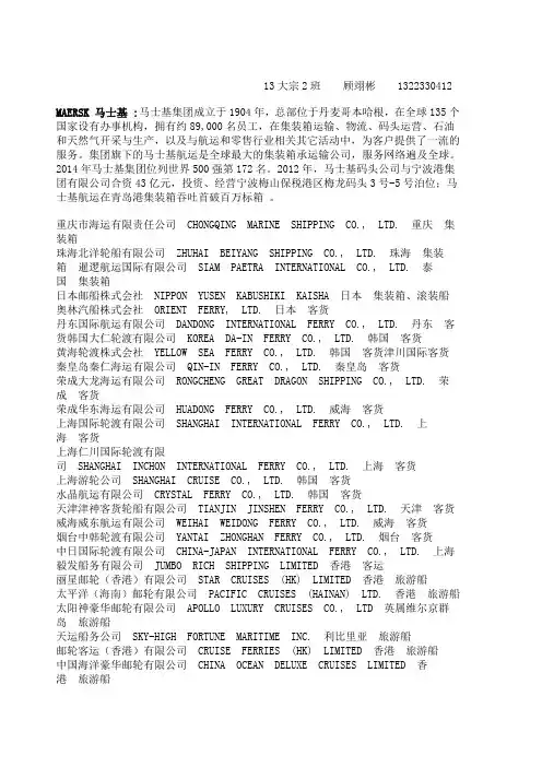 世界船公司排名简介