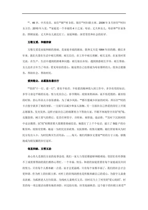 村妇女主任志愿服务先进事迹