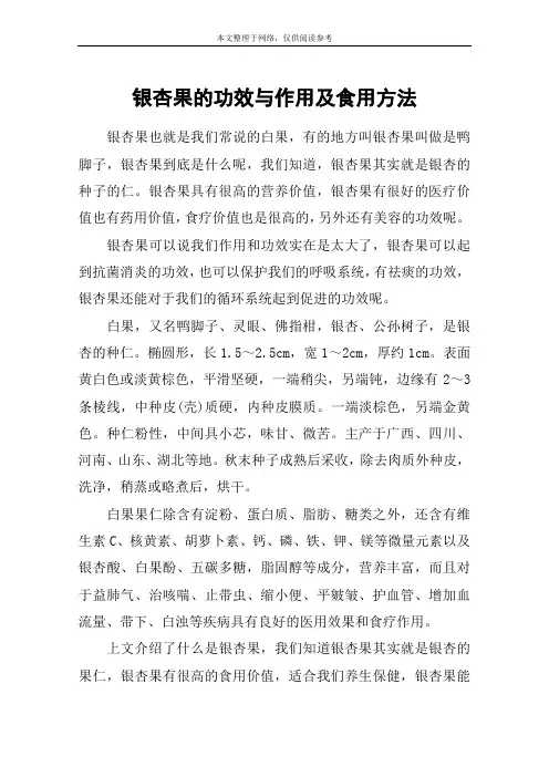 银杏果的功效与作用及食用方法