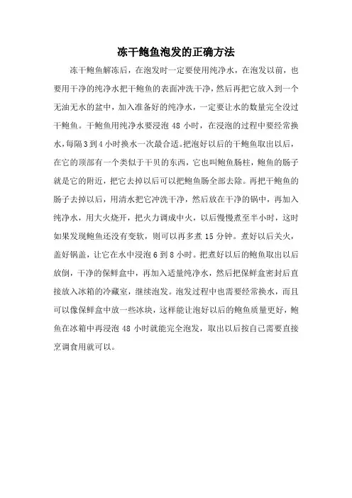 冻干鲍鱼泡发的正确方法