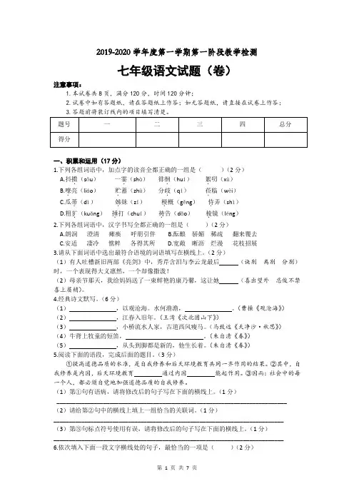 2019-2020学年度第一学期陕西省西安临潼区骊山初级中学七年级第一阶段教学检测语文试题(word版,含答案)