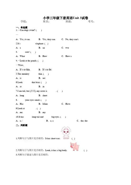 人教PEP小学三年级下册英语试卷Unit3(含答案)
