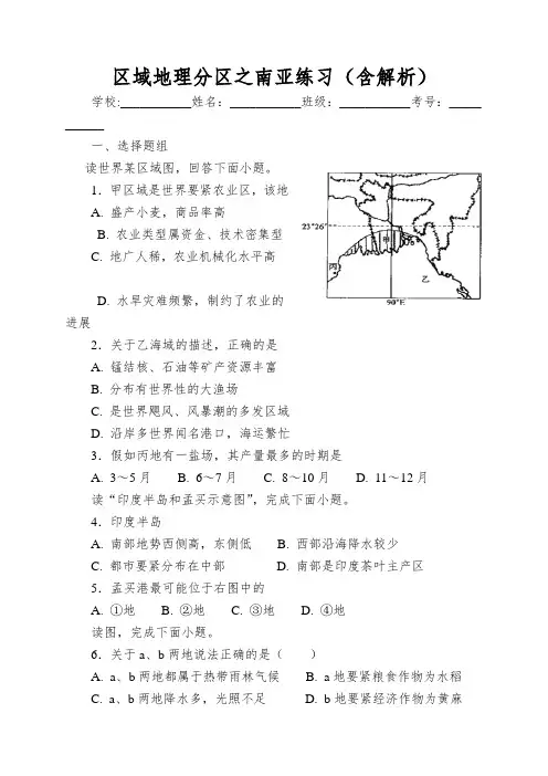 区域地理分区之南亚练习(含解析)