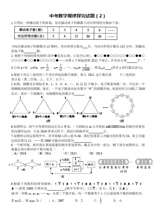 中考数学规律探究试题(2)含答案
