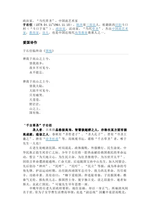 千古草圣---于右任