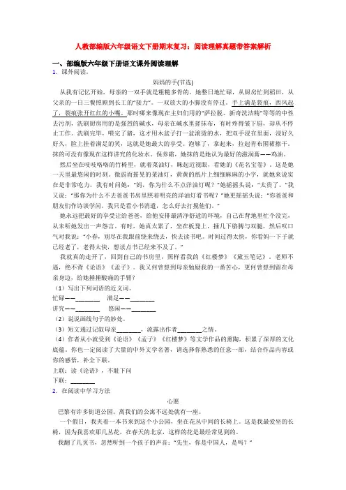 人教部编版六年级语文下册期末复习：阅读理解真题带答案解析