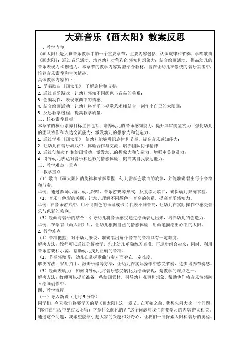 大班音乐《画太阳》教案反思
