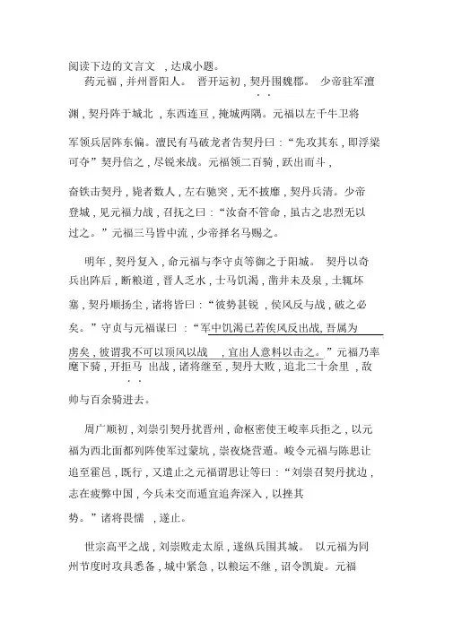 《宋史_药元福传》阅读练习及答案