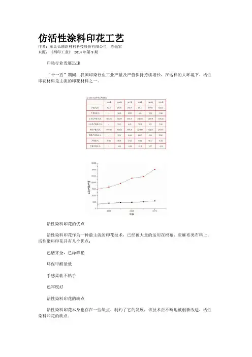 仿活性涂料印花工艺