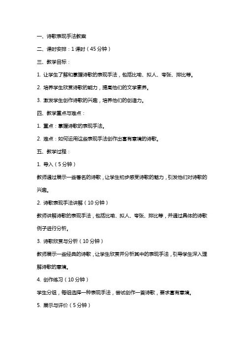 诗歌表现手法教案