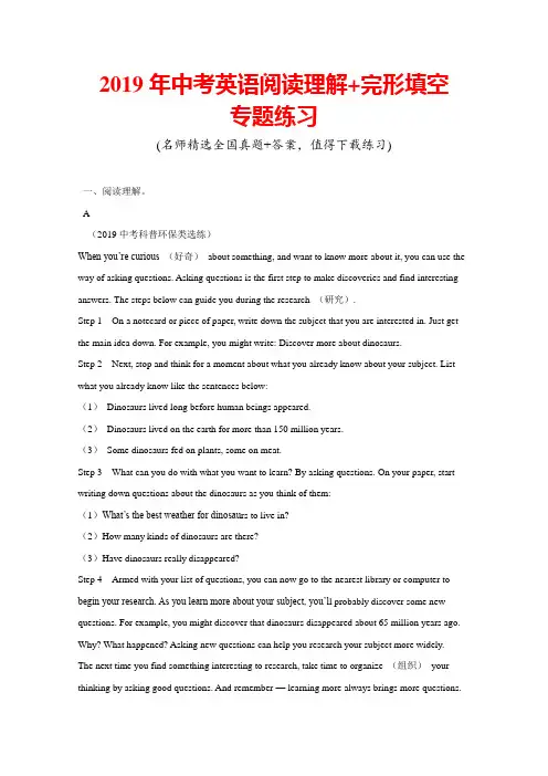 2019年中考英语阅读理解全真模拟试卷及答案(带答案)