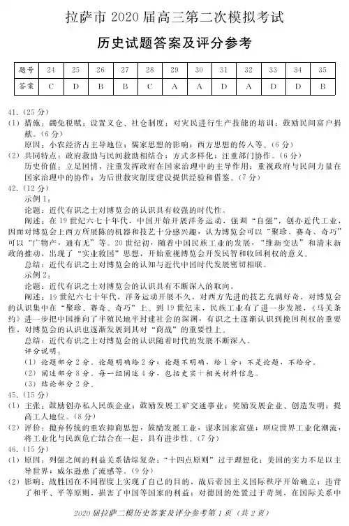 西藏拉萨市普通高中2020届高三下学期第二次高考模拟考试历史答案