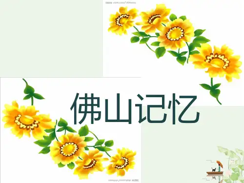 佛山传统文化