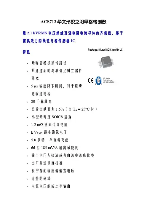 ACS712中文资料_描述(电流传感器)