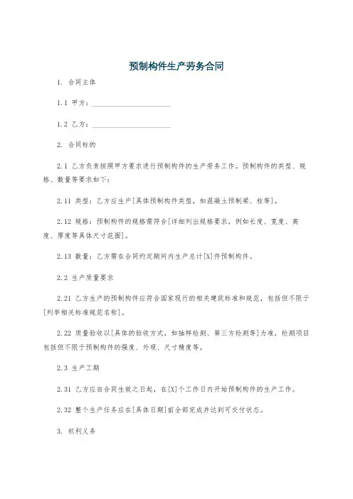 预制构件生产劳务合同