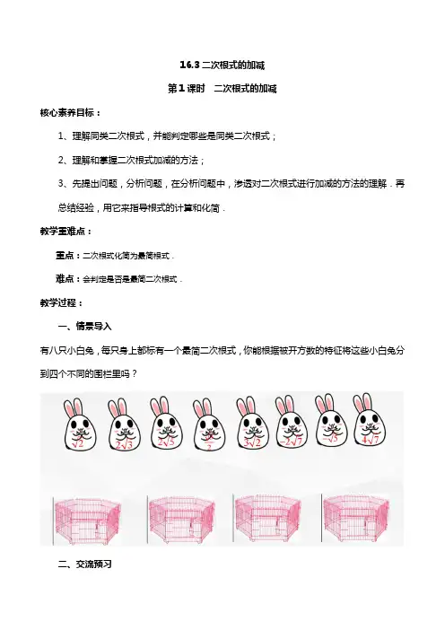 二次根式的加减(教案)八年级数学下册课件(人教版)