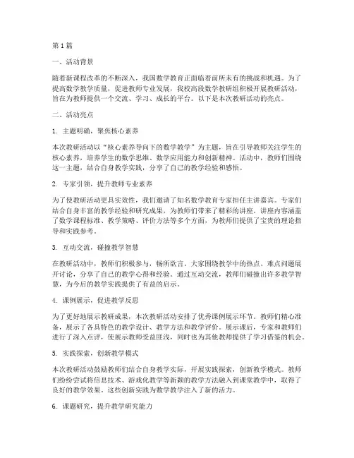 高段数学教研活动亮点(3篇)