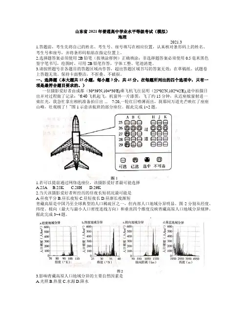 山东省临沂市2021届高考模拟水平等级考试(一模)地理试题及答案
