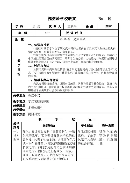 中国史教案10光武中兴
