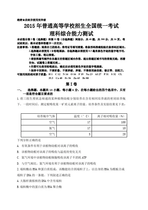 2015高考全国Ⅱ理科综合试卷(理综)(适用青海西藏甘肃贵州内蒙古新疆宁夏吉林黑龙江云南辽宁广西)