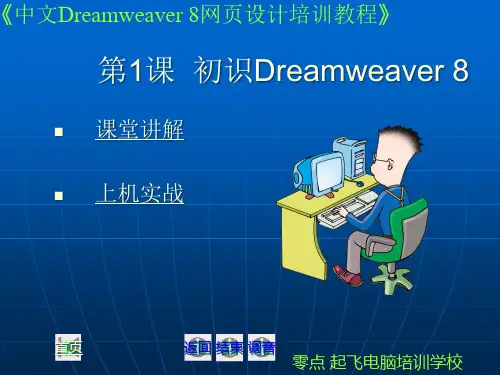 中文dreamweaver8网页设计课程大全上册